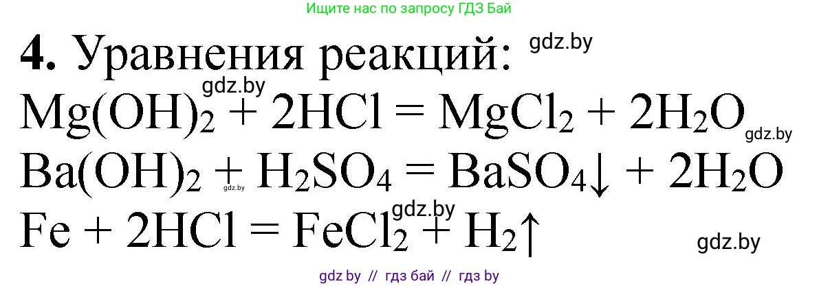 Химия, 7 класс Тетрадь для практических работ, автор: Борушко Ирина Ивановна, издательство Сэр-Вит, Минск, 2022, розового цвета, Часть 2, страница 21, номер 4, Решение