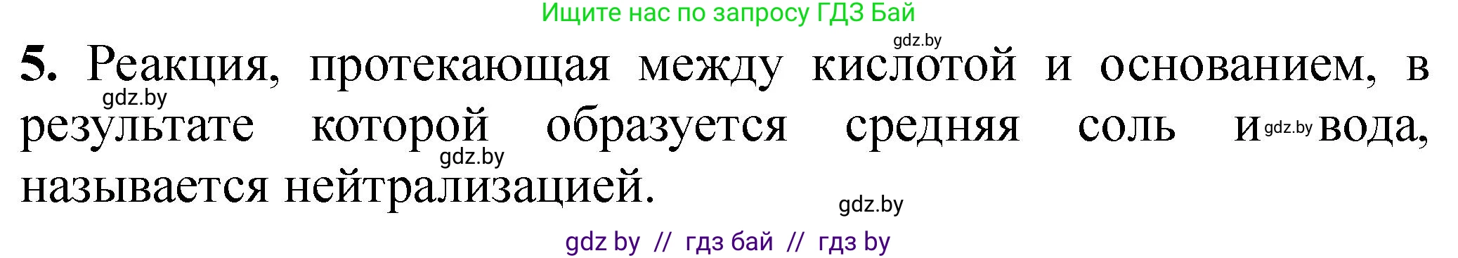 Химия, 7 класс Тетрадь для практических работ, автор: Борушко Ирина Ивановна, издательство Сэр-Вит, Минск, 2022, розового цвета, Часть 2, страница 21, номер 5, Решение
