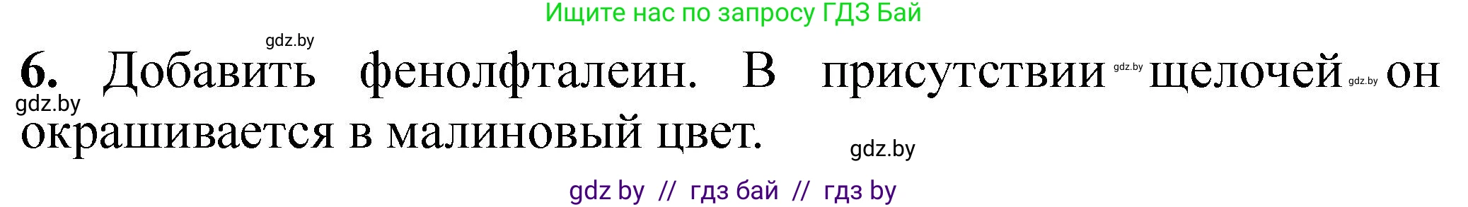 Химия, 7 класс Тетрадь для практических работ, автор: Борушко Ирина Ивановна, издательство Сэр-Вит, Минск, 2022, розового цвета, Часть 2, страница 21, номер 6, Решение