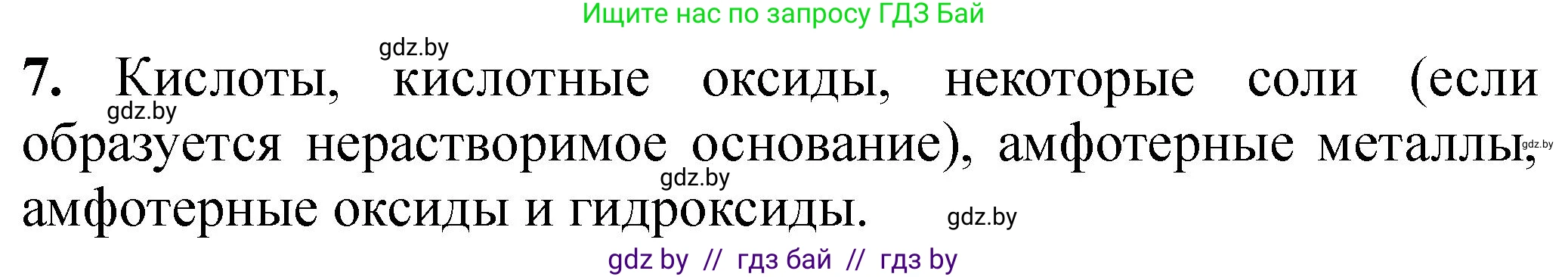 Химия, 7 класс Тетрадь для практических работ, автор: Борушко Ирина Ивановна, издательство Сэр-Вит, Минск, 2022, розового цвета, Часть 2, страница 21, номер 7, Решение