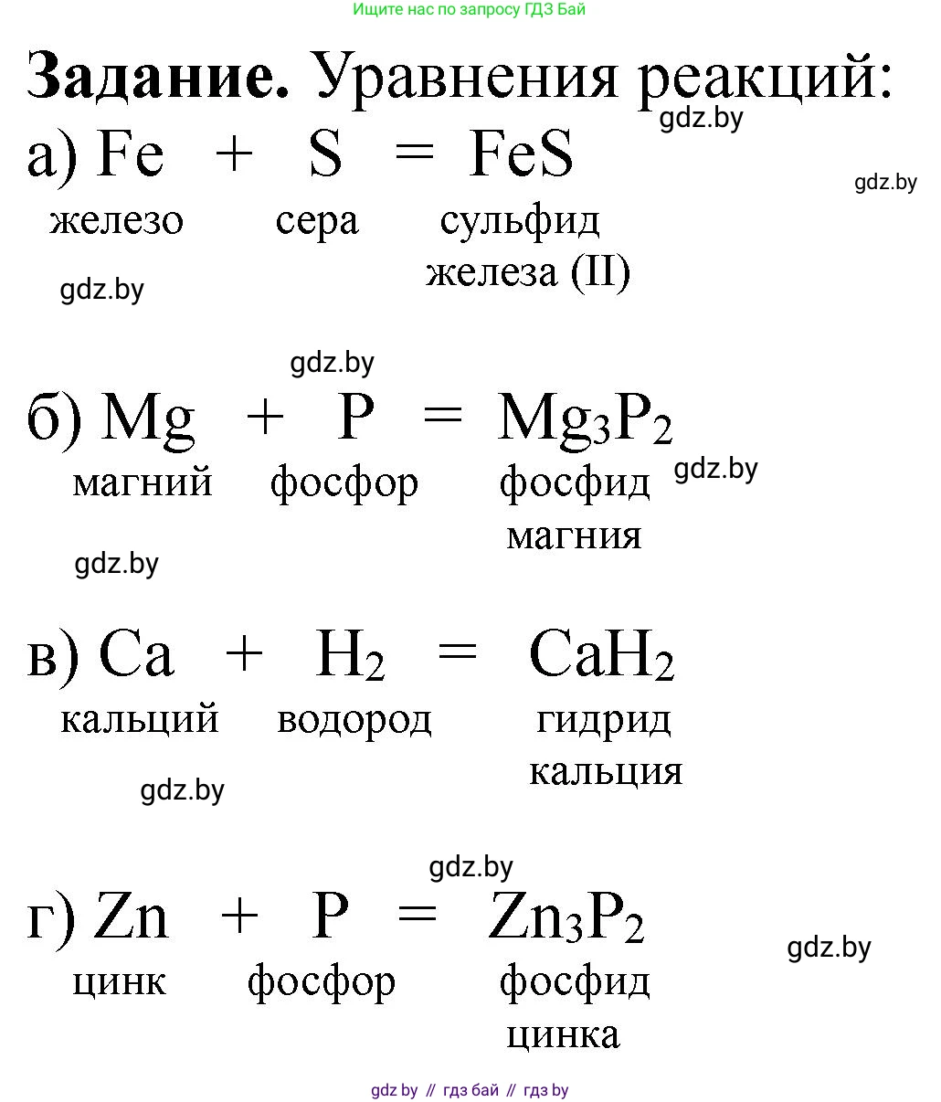 Химия, 7 класс Тетрадь для практических работ, автор: Борушко Ирина Ивановна, издательство Сэр-Вит, Минск, 2022, розового цвета, Часть 1, страница 20, Решение (продолжение 2)