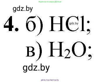 Химия, 7 класс Тетрадь для практических работ, автор: Сечко Ольга Ивановна, издательство Аверсэв, Минск, 2023, страница 27, номер 4, Решение