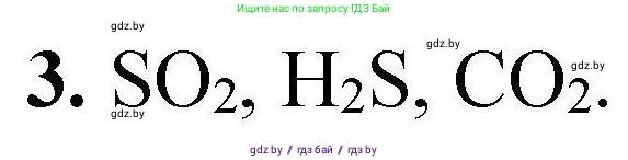 Химия, 7 класс Тетрадь для практических работ, автор: Сечко Ольга Ивановна, издательство Аверсэв, Минск, 2023, страница 30, номер 3, Решение