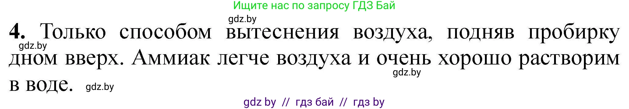 Химия, 7 класс Тетрадь для практических работ, автор: Сечко Ольга Ивановна, издательство Аверсэв, Минск, 2023, страница 30, номер 4, Решение