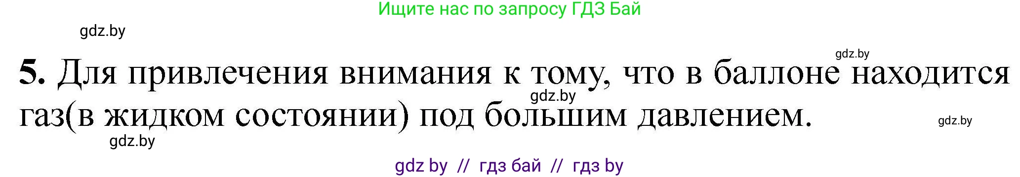 Химия, 7 класс Тетрадь для практических работ, автор: Сечко Ольга Ивановна, издательство Аверсэв, Минск, 2023, страница 30, номер 5, Решение