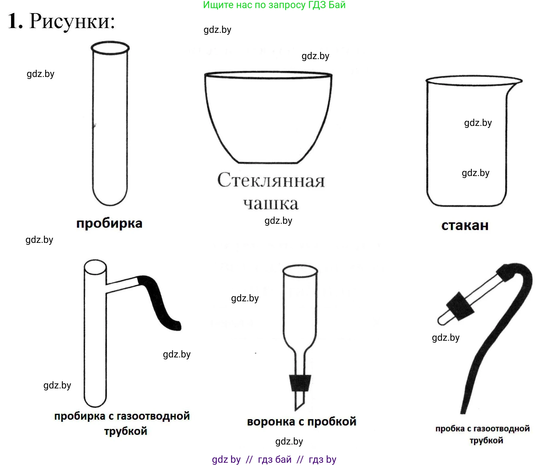Химия, 7 класс Тетрадь для практических работ, автор: Сечко Ольга Ивановна, издательство Аверсэв, Минск, 2023, страница 28, номер 1, Решение