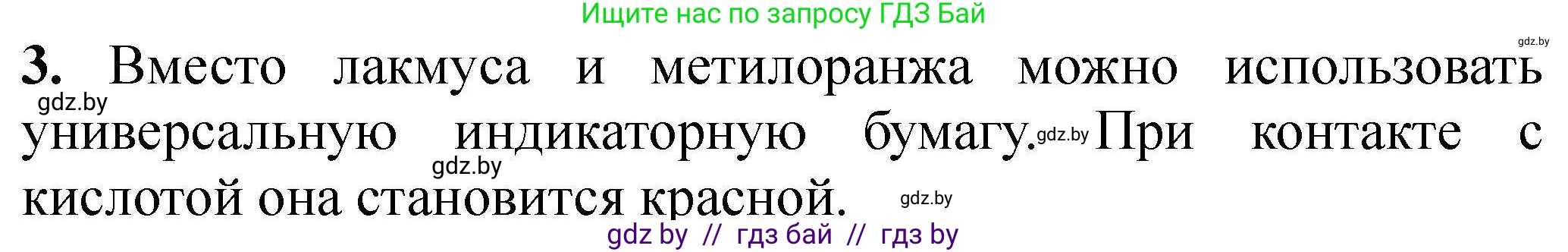 Химия, 7 класс Тетрадь для практических работ, автор: Сечко Ольга Ивановна, издательство Аверсэв, Минск, 2023, страница 33, номер 3, Решение