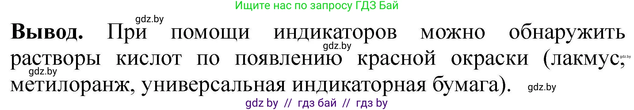 Химия, 7 класс Тетрадь для практических работ, автор: Сечко Ольга Ивановна, издательство Аверсэв, Минск, 2023, страница 33, Решение