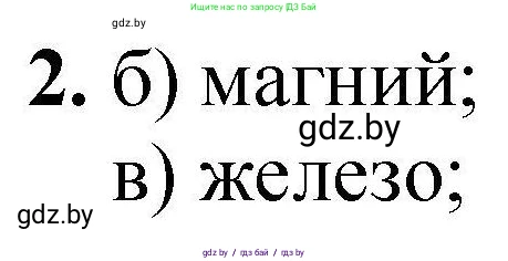 Химия, 7 класс Тетрадь для практических работ, автор: Сечко Ольга Ивановна, издательство Аверсэв, Минск, 2023, страница 36, номер 2, Решение