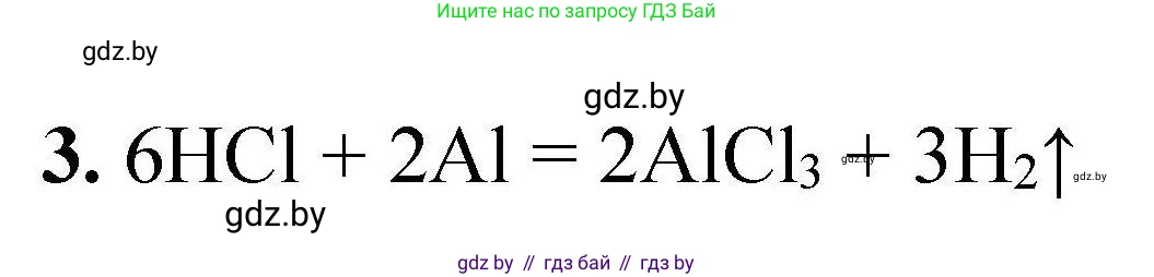 Химия, 7 класс Тетрадь для практических работ, автор: Сечко Ольга Ивановна, издательство Аверсэв, Минск, 2023, страница 37, номер 3, Решение
