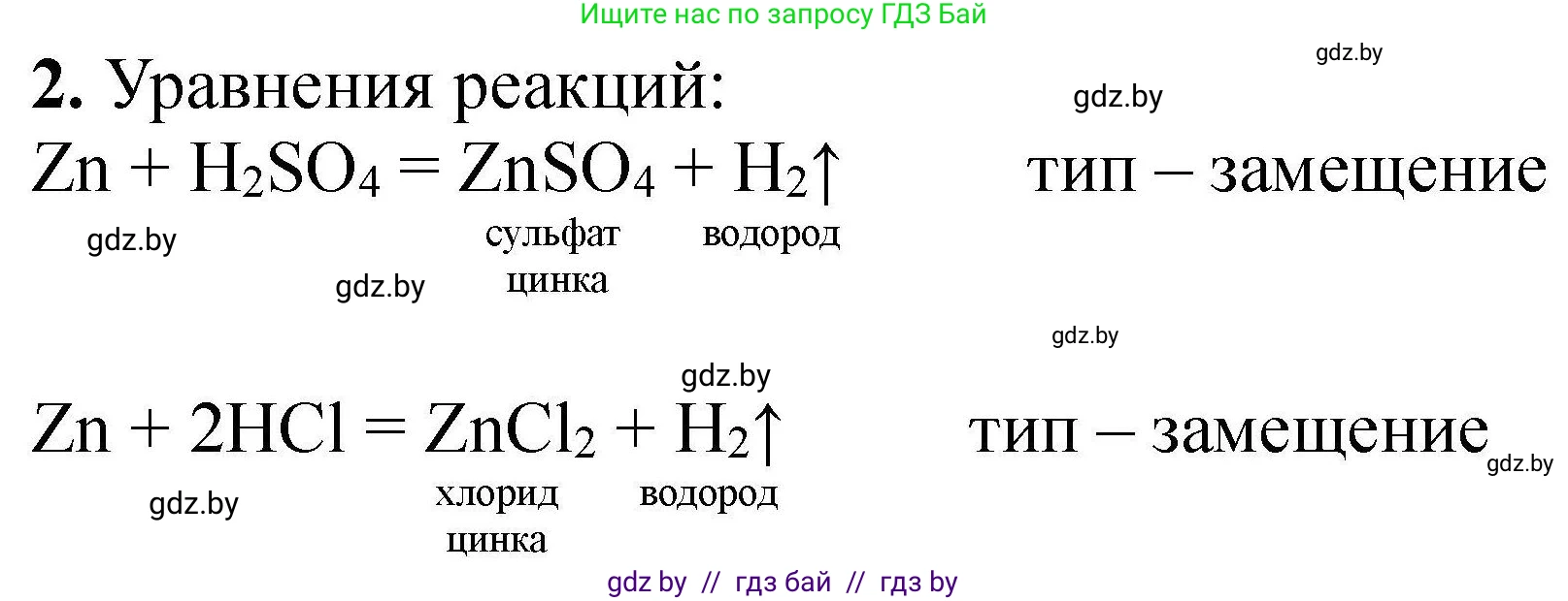Химия, 7 класс Тетрадь для практических работ, автор: Сечко Ольга Ивановна, издательство Аверсэв, Минск, 2023, страница 36, номер 2, Решение