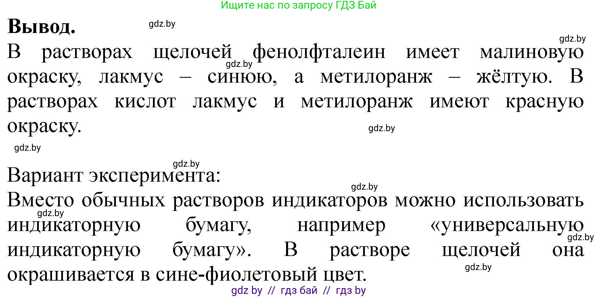 Химия, 7 класс Тетрадь для практических работ, автор: Сечко Ольга Ивановна, издательство Аверсэв, Минск, 2023, страница 40, Решение