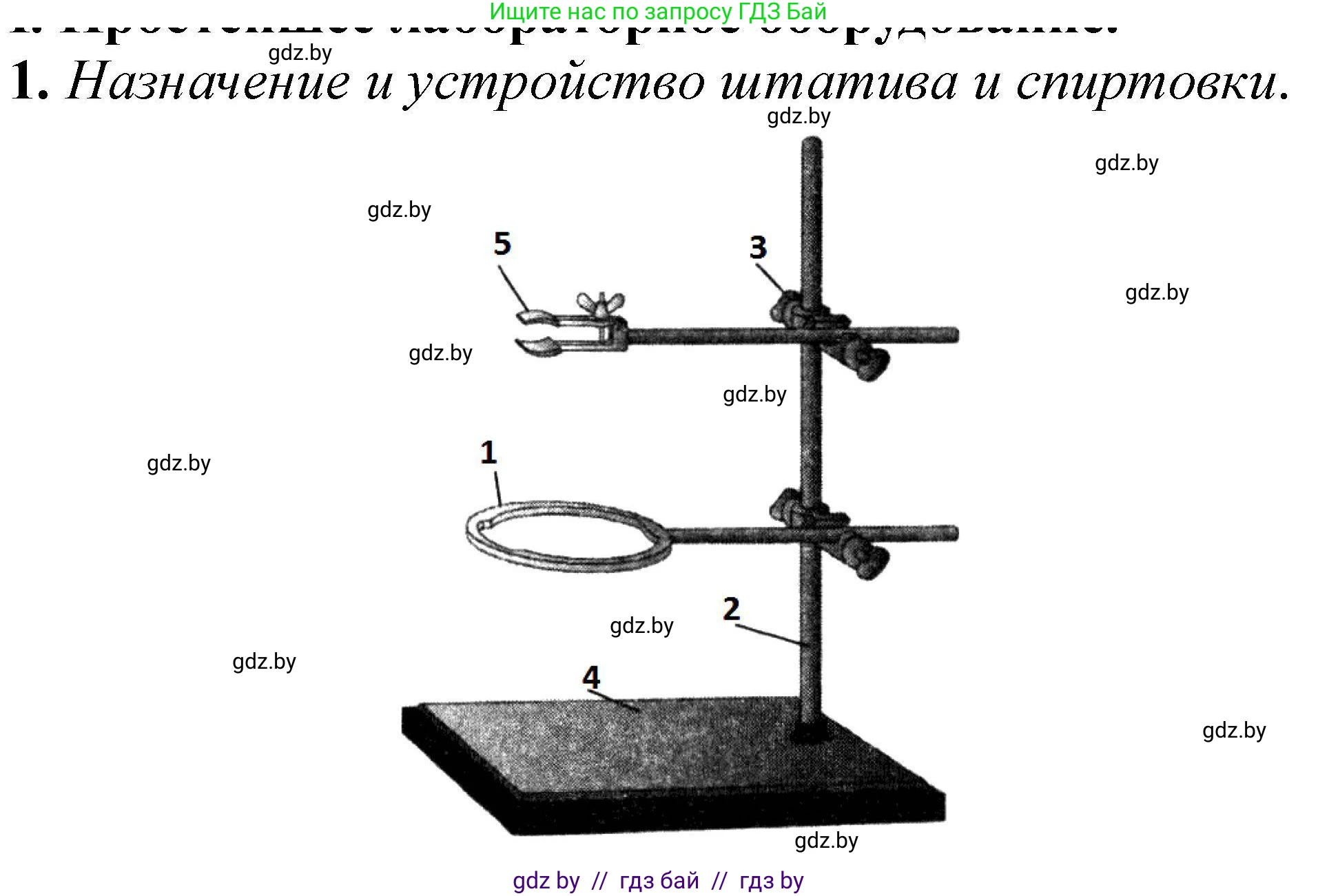 Химия, 7 класс Тетрадь для практических работ, автор: Сечко Ольга Ивановна, издательство Аверсэв, Минск, 2023, страница 5, номер 1, Решение