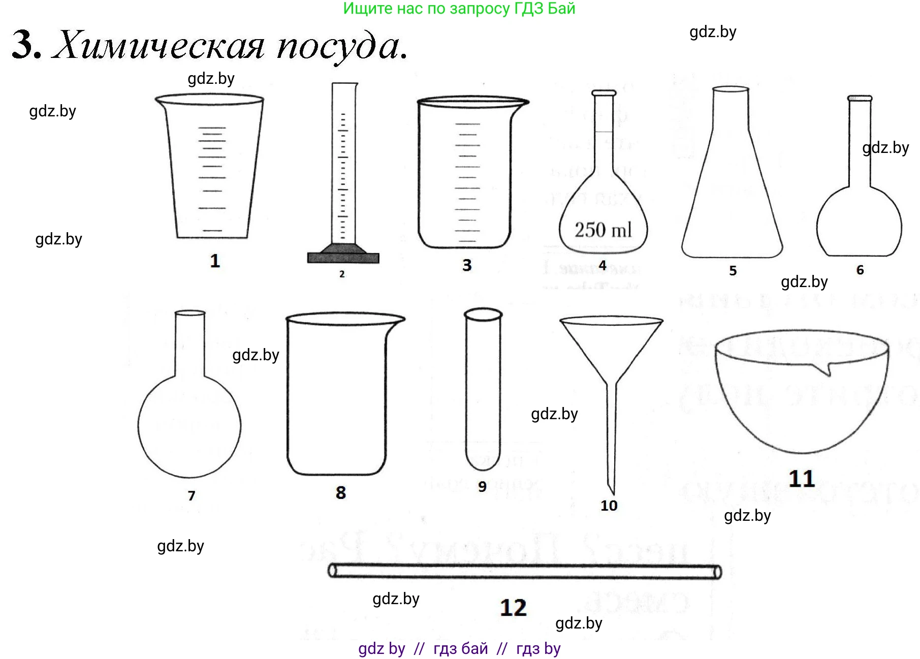 Химия, 7 класс Тетрадь для практических работ, автор: Сечко Ольга Ивановна, издательство Аверсэв, Минск, 2023, страница 6, номер 3, Решение