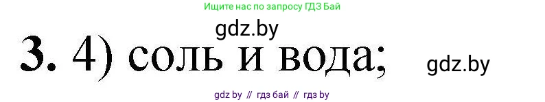 Химия, 7 класс Тетрадь для практических работ, автор: Сечко Ольга Ивановна, издательство Аверсэв, Минск, 2023, страница 23, номер 3, Решение