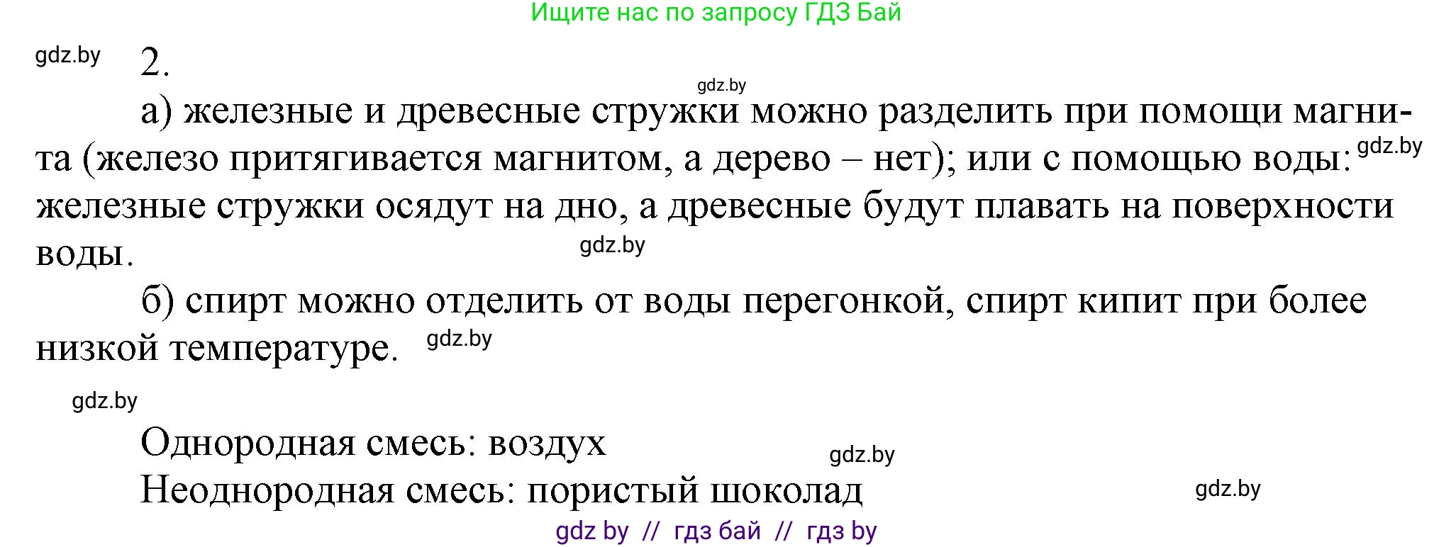 Химия, 7 класс Сборник контрольных и самостоятельных работ, авторы: Сеген Елена Адамовна, Масловская Татьяна Николаевна, Пашуто Елена Николаевна, издательство Аверсэв, Минск, 2024, страница 4, номер 2, Решение