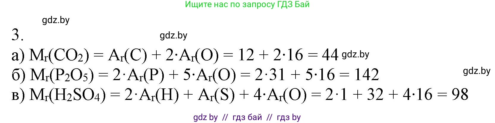 Химия, 7 класс Сборник контрольных и самостоятельных работ, авторы: Сеген Елена Адамовна, Масловская Татьяна Николаевна, Пашуто Елена Николаевна, издательство Аверсэв, Минск, 2024, страница 4, номер 3, Решение
