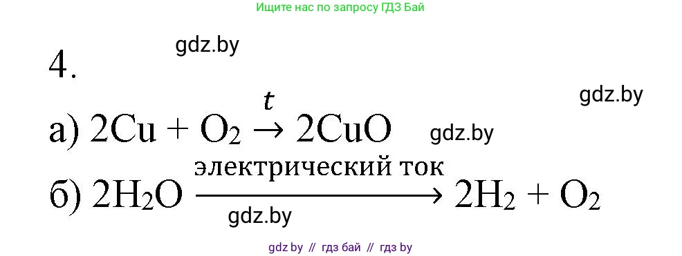 Химия, 7 класс Сборник контрольных и самостоятельных работ, авторы: Сеген Елена Адамовна, Масловская Татьяна Николаевна, Пашуто Елена Николаевна, издательство Аверсэв, Минск, 2024, страница 4, номер 4, Решение