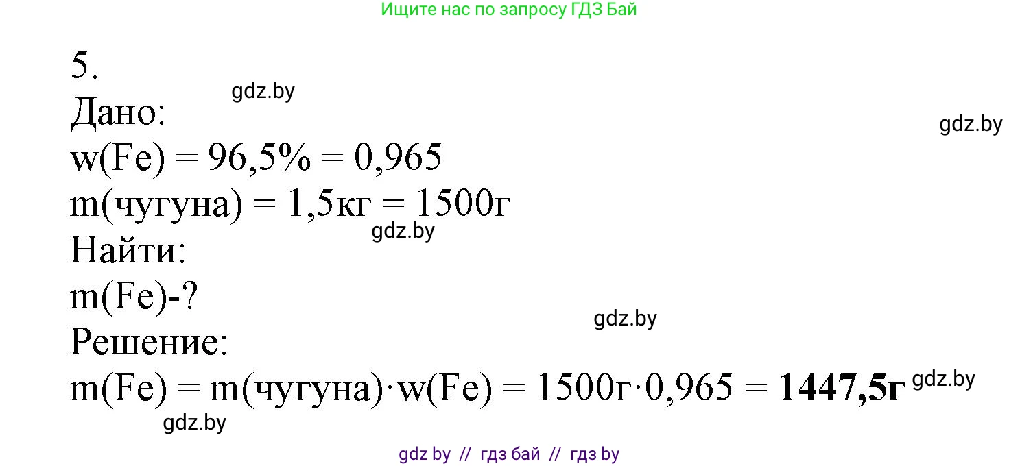 Химия, 7 класс Сборник контрольных и самостоятельных работ, авторы: Сеген Елена Адамовна, Масловская Татьяна Николаевна, Пашуто Елена Николаевна, издательство Аверсэв, Минск, 2024, страница 4, номер 5, Решение