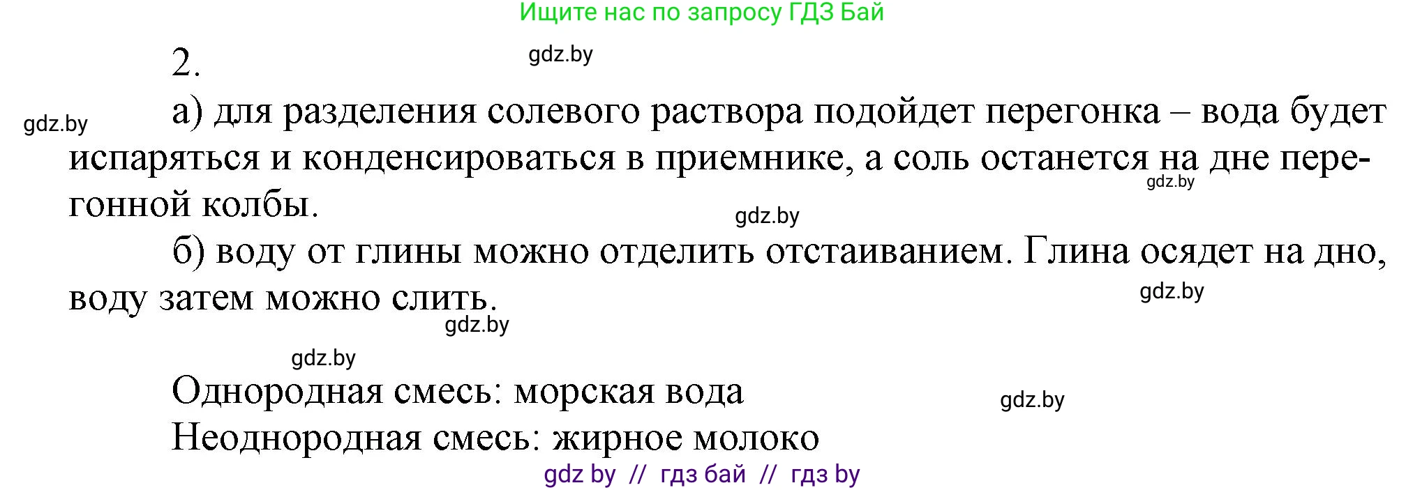 Химия, 7 класс Сборник контрольных и самостоятельных работ, авторы: Сеген Елена Адамовна, Масловская Татьяна Николаевна, Пашуто Елена Николаевна, издательство Аверсэв, Минск, 2024, страница 5, номер 2, Решение