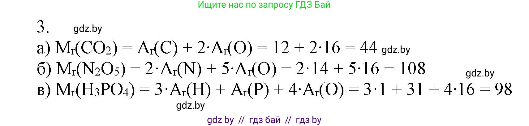 Химия, 7 класс Сборник контрольных и самостоятельных работ, авторы: Сеген Елена Адамовна, Масловская Татьяна Николаевна, Пашуто Елена Николаевна, издательство Аверсэв, Минск, 2024, страница 5, номер 3, Решение