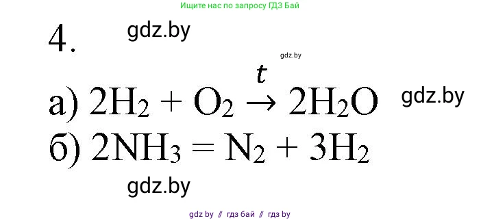 Химия, 7 класс Сборник контрольных и самостоятельных работ, авторы: Сеген Елена Адамовна, Масловская Татьяна Николаевна, Пашуто Елена Николаевна, издательство Аверсэв, Минск, 2024, страница 5, номер 4, Решение