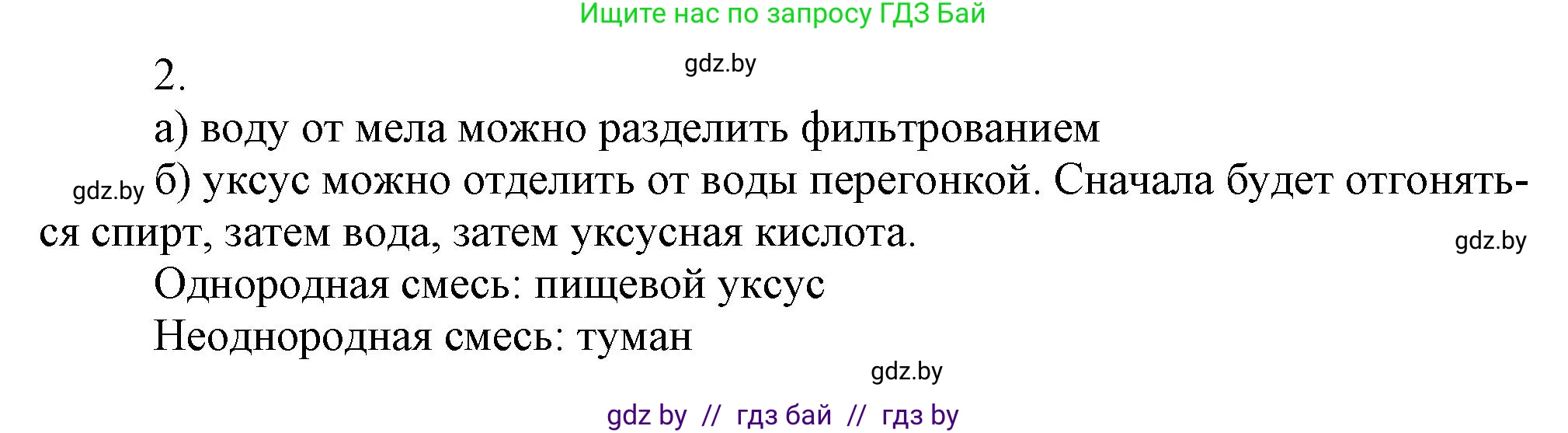 Химия, 7 класс Сборник контрольных и самостоятельных работ, авторы: Сеген Елена Адамовна, Масловская Татьяна Николаевна, Пашуто Елена Николаевна, издательство Аверсэв, Минск, 2024, страница 6, номер 2, Решение