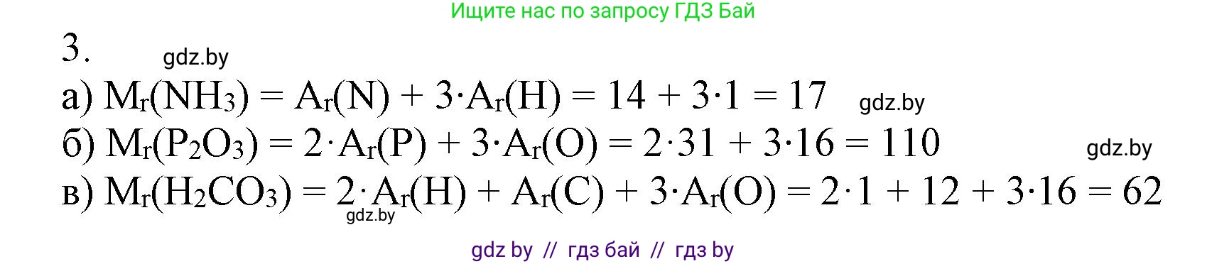 Химия, 7 класс Сборник контрольных и самостоятельных работ, авторы: Сеген Елена Адамовна, Масловская Татьяна Николаевна, Пашуто Елена Николаевна, издательство Аверсэв, Минск, 2024, страница 6, номер 3, Решение