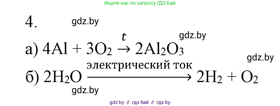 Химия, 7 класс Сборник контрольных и самостоятельных работ, авторы: Сеген Елена Адамовна, Масловская Татьяна Николаевна, Пашуто Елена Николаевна, издательство Аверсэв, Минск, 2024, страница 6, номер 4, Решение