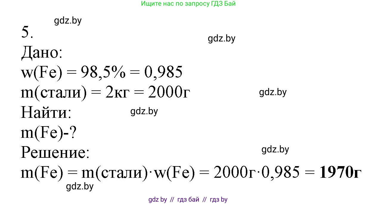 Химия, 7 класс Сборник контрольных и самостоятельных работ, авторы: Сеген Елена Адамовна, Масловская Татьяна Николаевна, Пашуто Елена Николаевна, издательство Аверсэв, Минск, 2024, страница 6, номер 5, Решение
