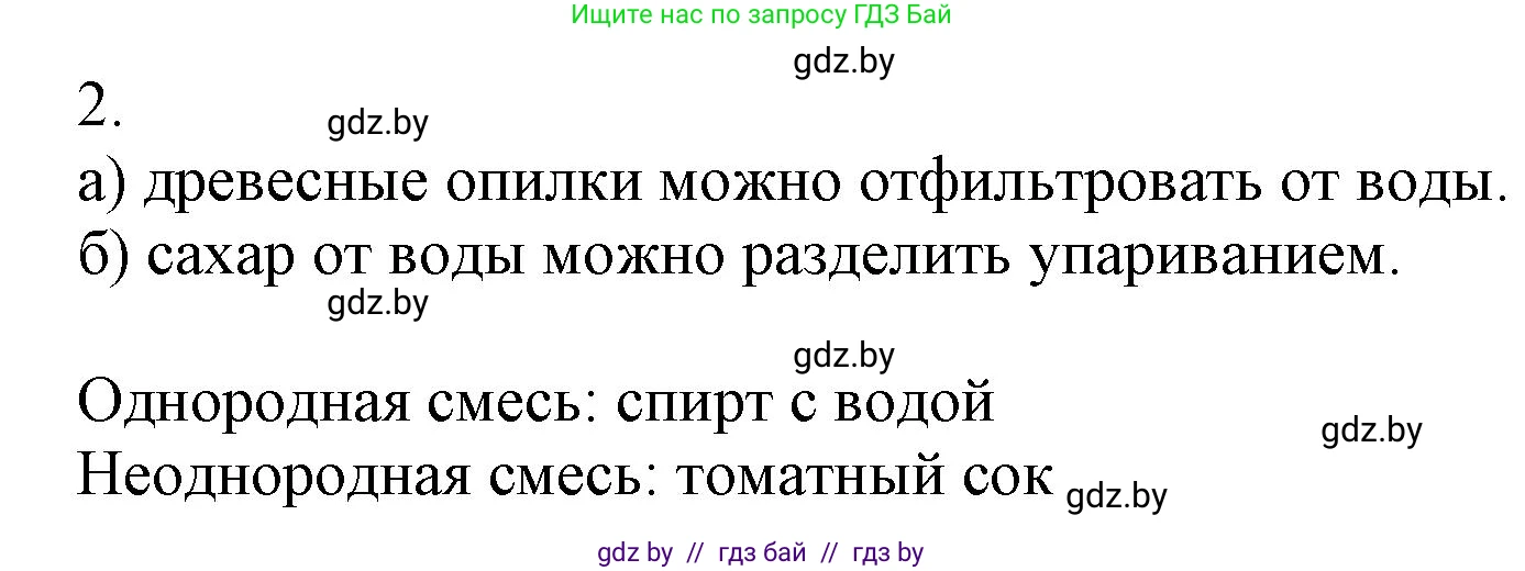 Химия, 7 класс Сборник контрольных и самостоятельных работ, авторы: Сеген Елена Адамовна, Масловская Татьяна Николаевна, Пашуто Елена Николаевна, издательство Аверсэв, Минск, 2024, страница 7, номер 2, Решение