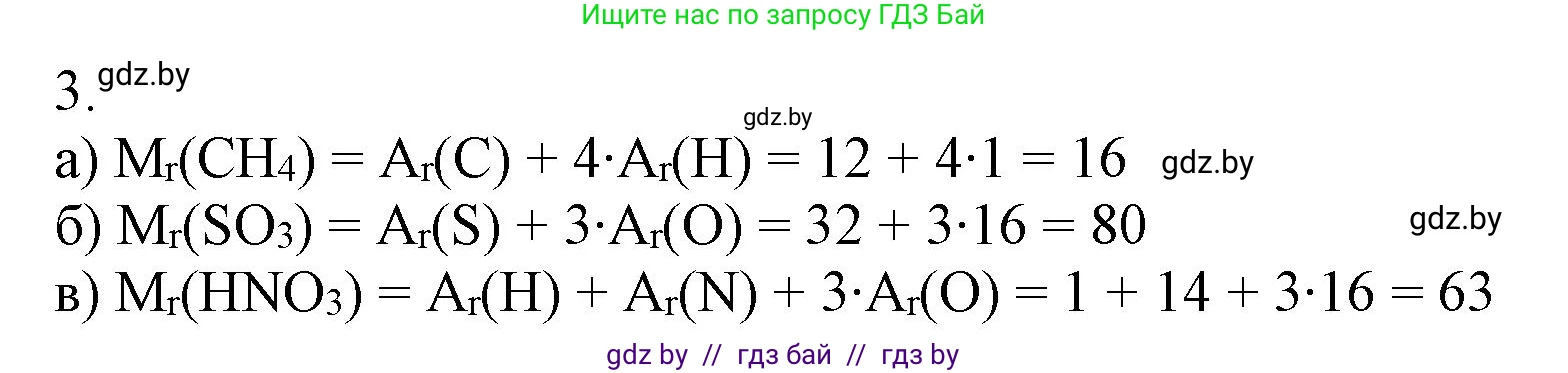 Химия, 7 класс Сборник контрольных и самостоятельных работ, авторы: Сеген Елена Адамовна, Масловская Татьяна Николаевна, Пашуто Елена Николаевна, издательство Аверсэв, Минск, 2024, страница 7, номер 3, Решение