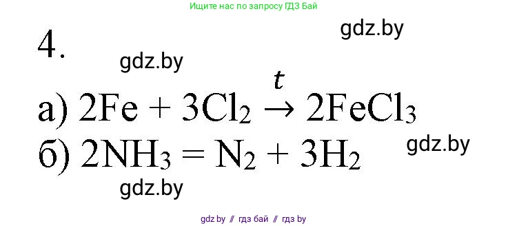 Химия, 7 класс Сборник контрольных и самостоятельных работ, авторы: Сеген Елена Адамовна, Масловская Татьяна Николаевна, Пашуто Елена Николаевна, издательство Аверсэв, Минск, 2024, страница 7, номер 4, Решение