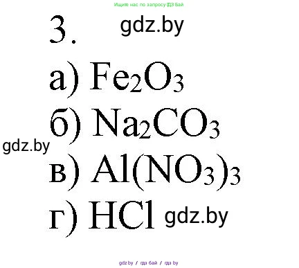 Химия, 7 класс Сборник контрольных и самостоятельных работ, авторы: Сеген Елена Адамовна, Масловская Татьяна Николаевна, Пашуто Елена Николаевна, издательство Аверсэв, Минск, 2024, страница 8, номер 3, Решение