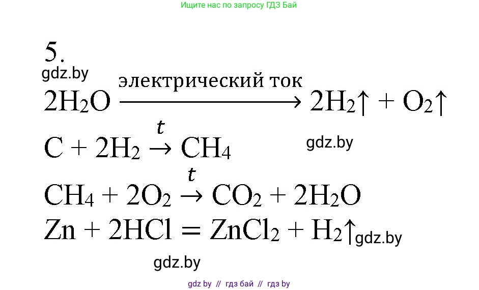 Химия, 7 класс Сборник контрольных и самостоятельных работ, авторы: Сеген Елена Адамовна, Масловская Татьяна Николаевна, Пашуто Елена Николаевна, издательство Аверсэв, Минск, 2024, страница 8, номер 5, Решение