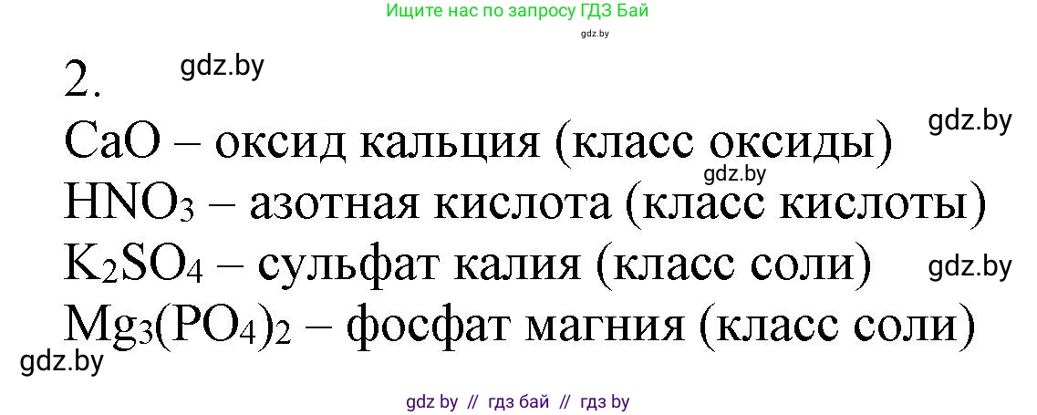 Химия, 7 класс Сборник контрольных и самостоятельных работ, авторы: Сеген Елена Адамовна, Масловская Татьяна Николаевна, Пашуто Елена Николаевна, издательство Аверсэв, Минск, 2024, страница 9, номер 2, Решение