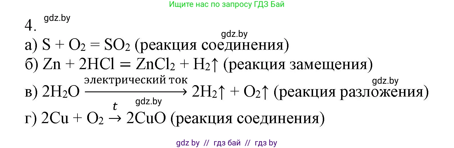 Химия, 7 класс Сборник контрольных и самостоятельных работ, авторы: Сеген Елена Адамовна, Масловская Татьяна Николаевна, Пашуто Елена Николаевна, издательство Аверсэв, Минск, 2024, страница 9, номер 4, Решение