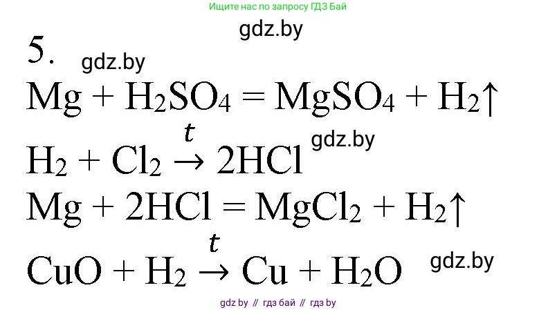Химия, 7 класс Сборник контрольных и самостоятельных работ, авторы: Сеген Елена Адамовна, Масловская Татьяна Николаевна, Пашуто Елена Николаевна, издательство Аверсэв, Минск, 2024, страница 9, номер 5, Решение