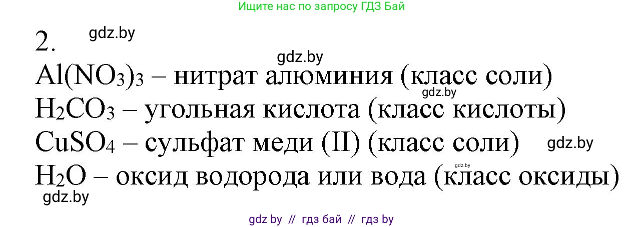 Химия, 7 класс Сборник контрольных и самостоятельных работ, авторы: Сеген Елена Адамовна, Масловская Татьяна Николаевна, Пашуто Елена Николаевна, издательство Аверсэв, Минск, 2024, страница 10, номер 2, Решение
