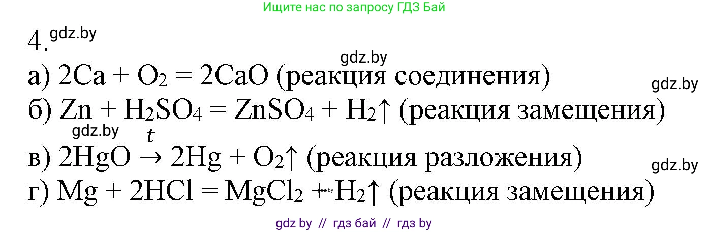Химия, 7 класс Сборник контрольных и самостоятельных работ, авторы: Сеген Елена Адамовна, Масловская Татьяна Николаевна, Пашуто Елена Николаевна, издательство Аверсэв, Минск, 2024, страница 10, номер 4, Решение