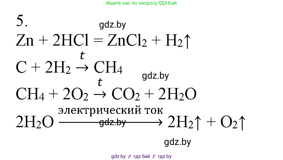 Химия, 7 класс Сборник контрольных и самостоятельных работ, авторы: Сеген Елена Адамовна, Масловская Татьяна Николаевна, Пашуто Елена Николаевна, издательство Аверсэв, Минск, 2024, страница 10, номер 5, Решение