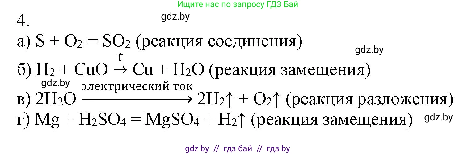 Химия, 7 класс Сборник контрольных и самостоятельных работ, авторы: Сеген Елена Адамовна, Масловская Татьяна Николаевна, Пашуто Елена Николаевна, издательство Аверсэв, Минск, 2024, страница 11, номер 4, Решение