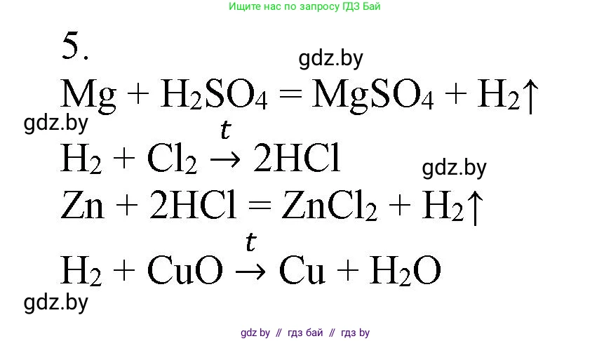 Химия, 7 класс Сборник контрольных и самостоятельных работ, авторы: Сеген Елена Адамовна, Масловская Татьяна Николаевна, Пашуто Елена Николаевна, издательство Аверсэв, Минск, 2024, страница 11, номер 5, Решение