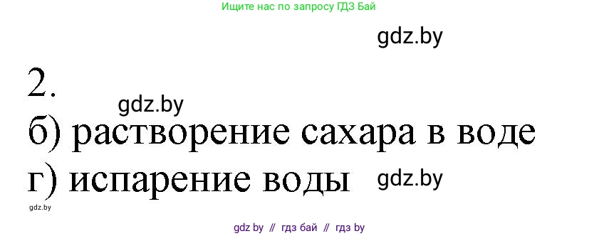 Химия, 7 класс Сборник контрольных и самостоятельных работ, авторы: Сеген Елена Адамовна, Масловская Татьяна Николаевна, Пашуто Елена Николаевна, издательство Аверсэв, Минск, 2024, страница 12, номер 2, Решение