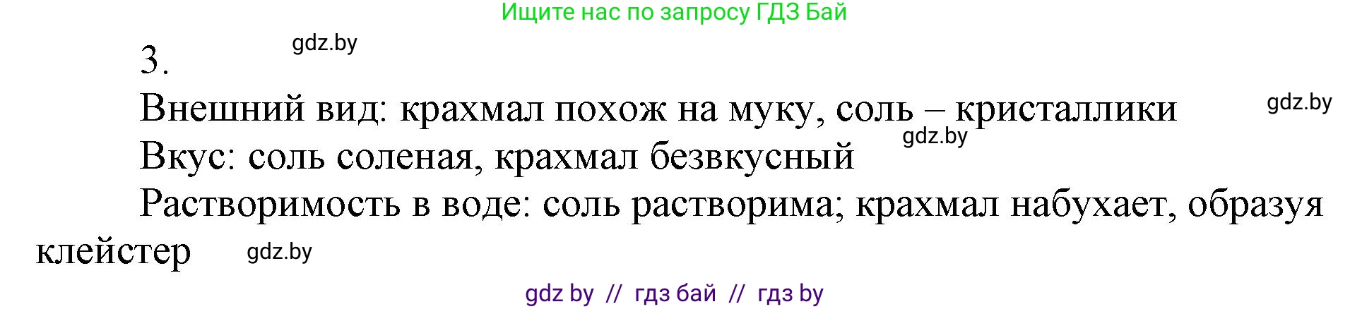 Химия, 7 класс Сборник контрольных и самостоятельных работ, авторы: Сеген Елена Адамовна, Масловская Татьяна Николаевна, Пашуто Елена Николаевна, издательство Аверсэв, Минск, 2024, страница 12, номер 3, Решение