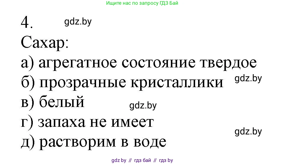 Химия, 7 класс Сборник контрольных и самостоятельных работ, авторы: Сеген Елена Адамовна, Масловская Татьяна Николаевна, Пашуто Елена Николаевна, издательство Аверсэв, Минск, 2024, страница 12, номер 4, Решение