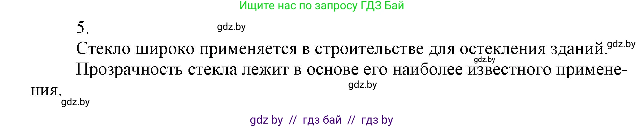 Химия, 7 класс Сборник контрольных и самостоятельных работ, авторы: Сеген Елена Адамовна, Масловская Татьяна Николаевна, Пашуто Елена Николаевна, издательство Аверсэв, Минск, 2024, страница 12, номер 5, Решение