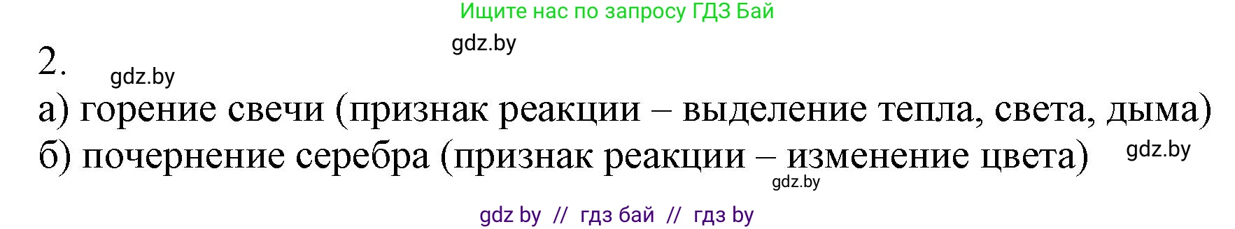 Химия, 7 класс Сборник контрольных и самостоятельных работ, авторы: Сеген Елена Адамовна, Масловская Татьяна Николаевна, Пашуто Елена Николаевна, издательство Аверсэв, Минск, 2024, страница 13, номер 2, Решение