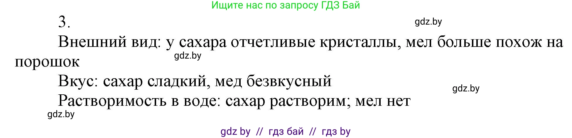 Химия, 7 класс Сборник контрольных и самостоятельных работ, авторы: Сеген Елена Адамовна, Масловская Татьяна Николаевна, Пашуто Елена Николаевна, издательство Аверсэв, Минск, 2024, страница 13, номер 3, Решение