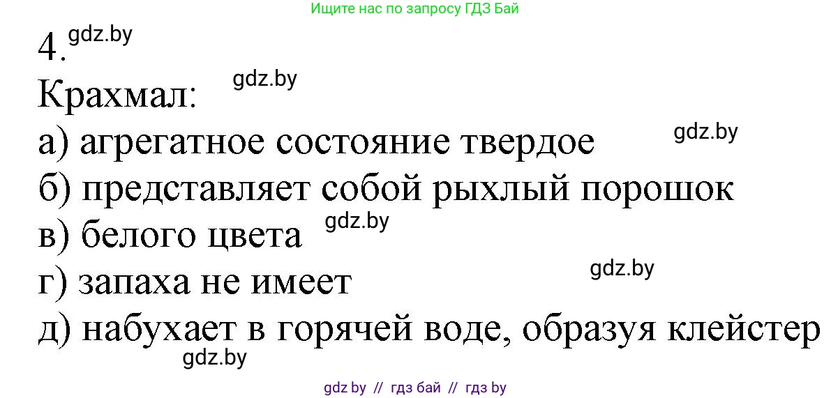 Химия, 7 класс Сборник контрольных и самостоятельных работ, авторы: Сеген Елена Адамовна, Масловская Татьяна Николаевна, Пашуто Елена Николаевна, издательство Аверсэв, Минск, 2024, страница 13, номер 4, Решение
